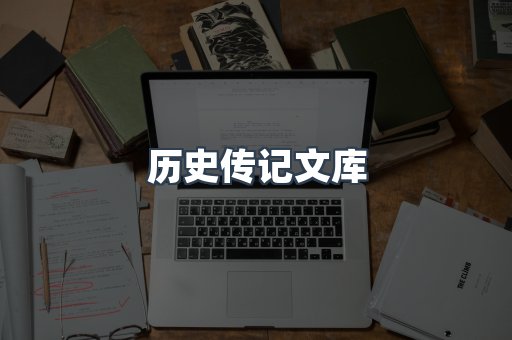 外文电子书系列